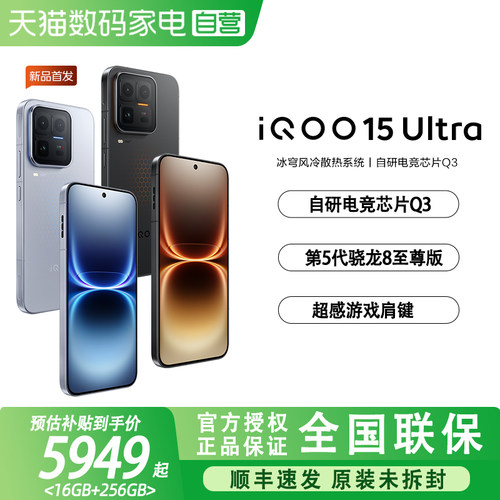 【阿里官方自营】vivo iQOO 15 Ultra旗舰新品上市性能电竞游戏手机iQOO正品iqoo15ultra-81