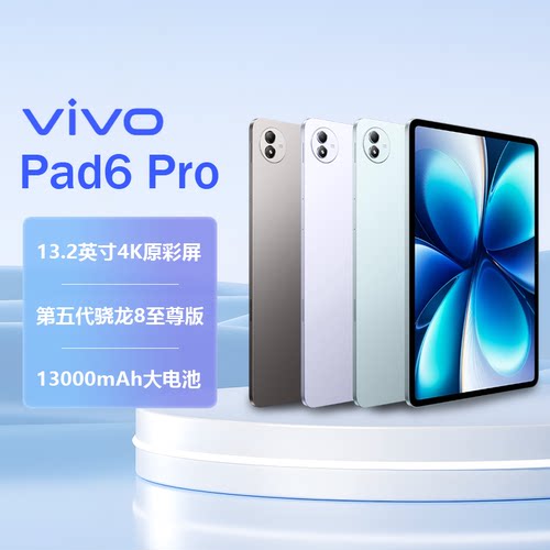 【阿里自营】vivo Pad6 Pro 新品平板电脑vivopad平板学生电竞游戏大屏旗舰新品礼物