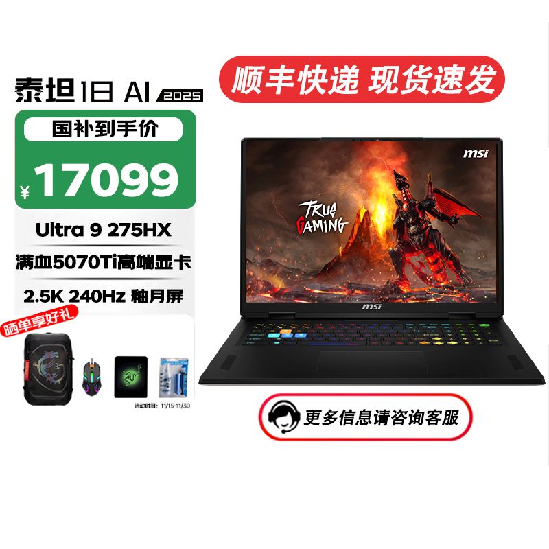 微星泰坦18 AI 2025  U9-275HX RTX5070Ti