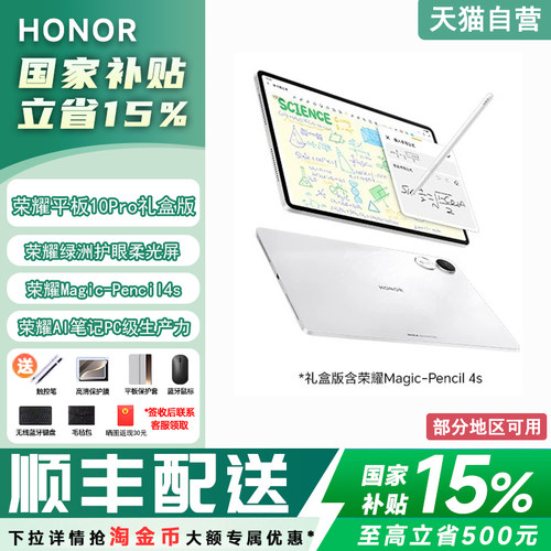 【礼盒套装】HONOR/荣耀平板10 Pro 礼盒版 新品平板电脑荣耀类纸柔光屏荣耀AI笔记礼盒礼品送礼官方正品206