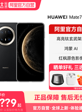 【晒单享好礼】HUAWEI/华为 Mate 70 Pro+ 鸿蒙AI 高亮钛玄武架构 红枫原色影像 新品旗舰手机-178