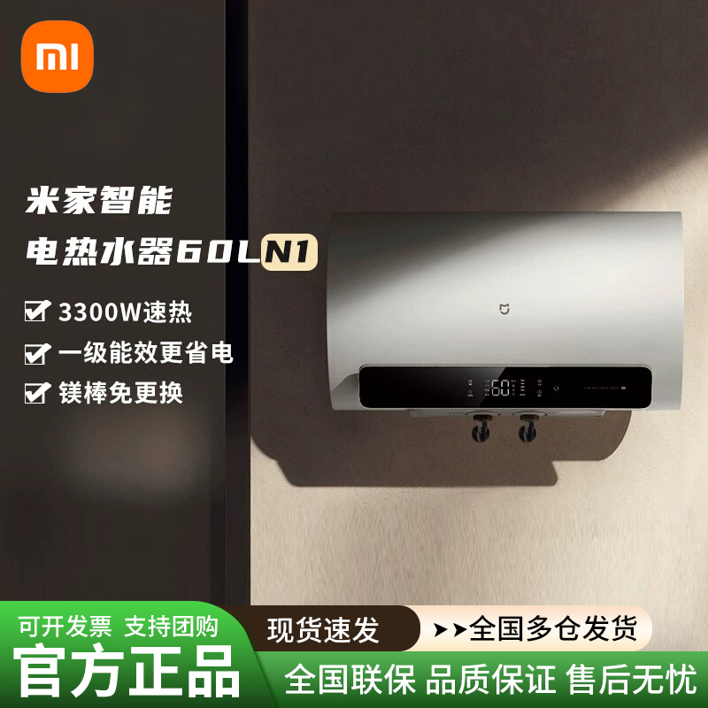 小米米家电热水器60LN1家用热水器卫生间洗澡速热