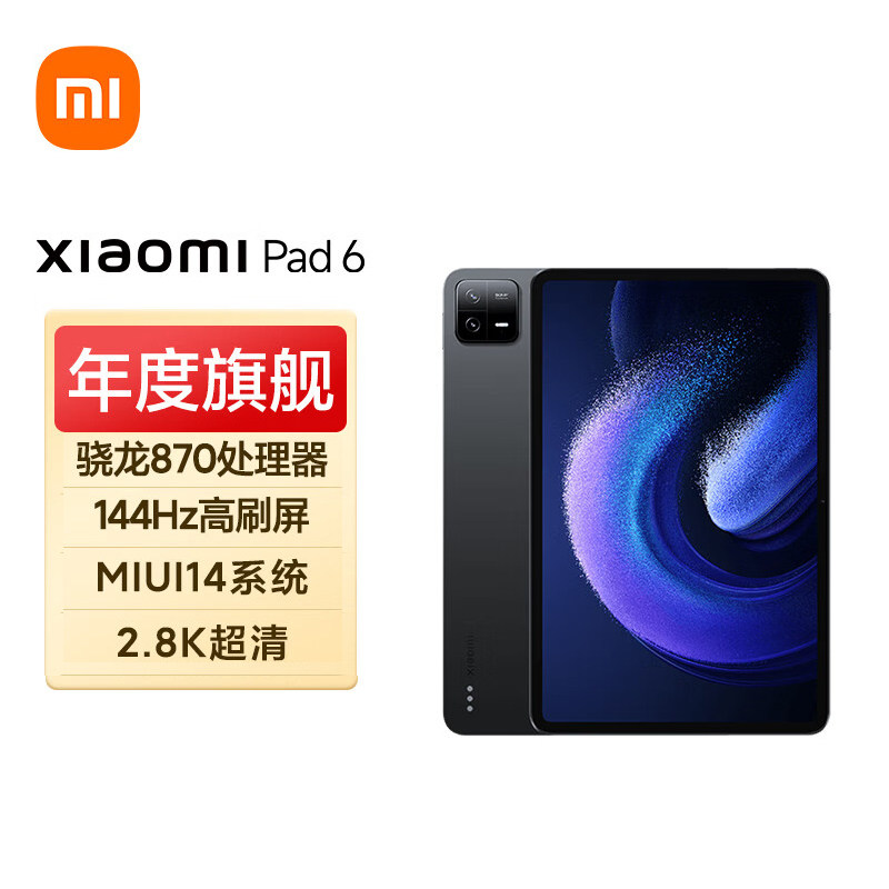 【自营】xiaomi/小米平板6 新品骁龙870  2.8K高清屏 144HZ刷新率 2023款平板电脑,平板电脑/MID,平板电脑/MID,淘宝优惠券,粉丝福利购,淘宝优惠卷