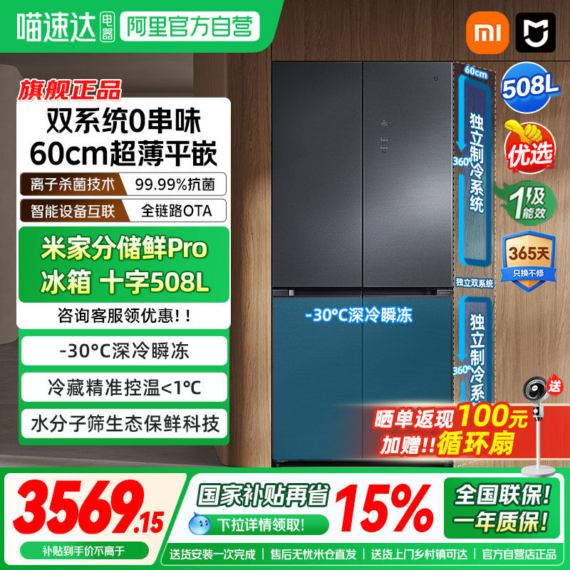 【补贴15%】小米米家冰箱十字四门508LPro双系统风冷无霜嵌入式04