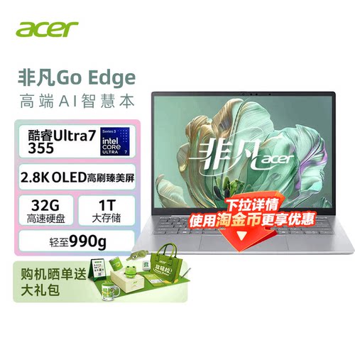 【阿里官方自营】宏碁非凡Go Edge 14英寸轻薄笔记本电脑办公1Kg 3代酷睿Ultra7 355 32G 1T 2.8K OLED屏 368