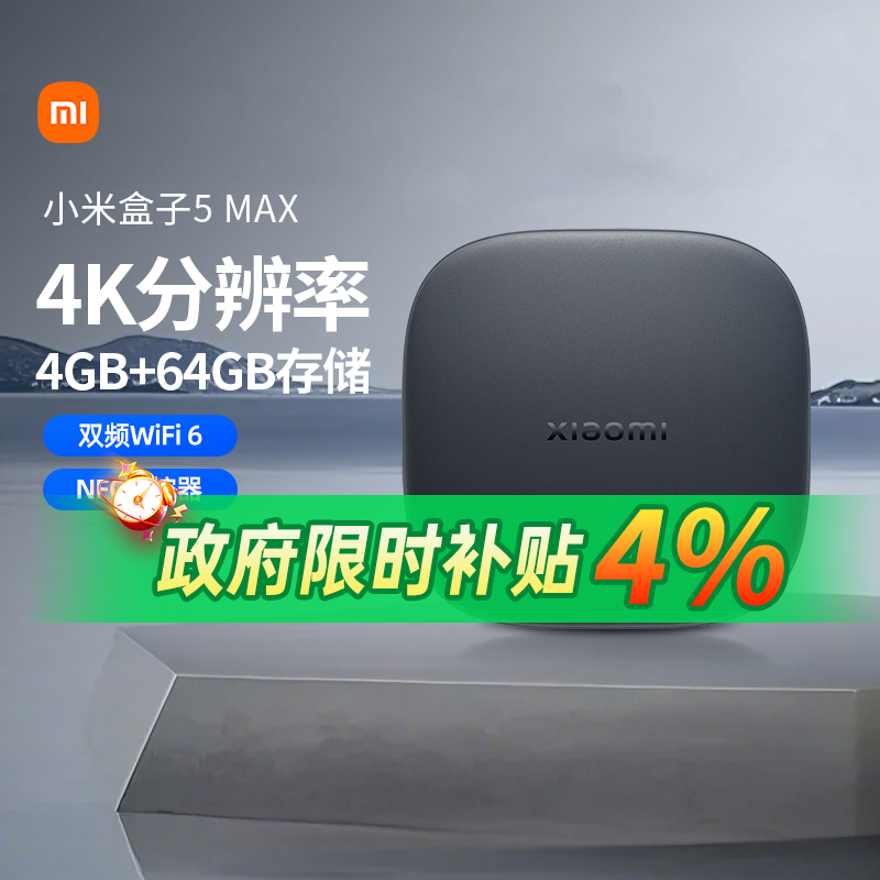 小米盒子5MAX4K分辨率