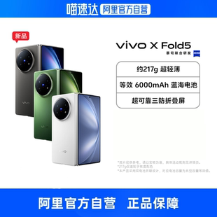 【自营】vivo X Fold5 全网通5G新品旗舰折叠屏手机蔡司超级长焦三防拍照游戏学生智能手机