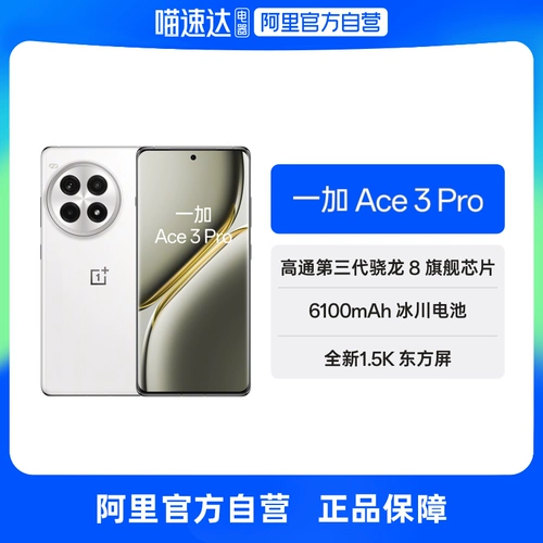 [Self -занятый] onePlus Ace 3 Pro. Третья генерация Snapdragon 8 Flagship Chip 6100mah Glacier Battery Ai Мобильный телефон Super Flash Photo Photo смартфон Oppo OnePlus