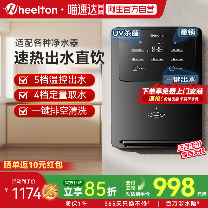 惠尔顿H6管线机家用壁挂式即热直饮机净水加热一体嵌入式饮水机