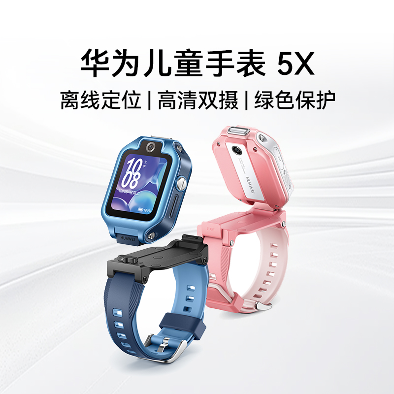 华为儿童手表 5X华为手表智能手表离线定位高清通话可插卡儿童电话手表高清双摄绿色守护学生