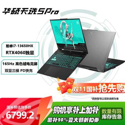 华硕天选5 Pro高性能英特尔酷睿HX RTX4060游戏本16英寸电竞学生设计记本电脑