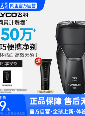 【阿里自营】飞科剃须刀男士电动刮胡刀须刨送男友礼物FS887-223