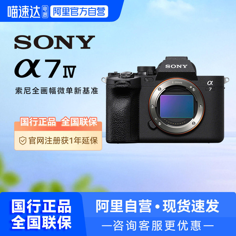 【国行】Sony/索尼A7M4照相机全画幅微单相机ILCE-7M4【209】