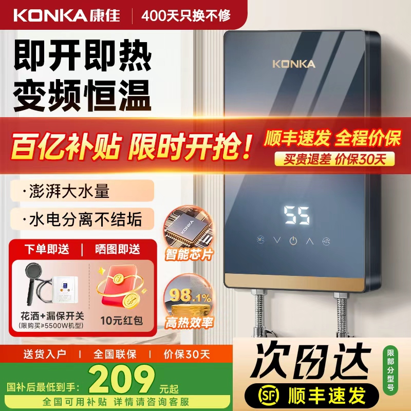 康佳即热式电热水器家用智能恒温卫生间速热理发店以旧换新补贴01