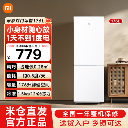 小米米家冰箱176升双开门小型租房宿舍用二级能效两门电冰箱79