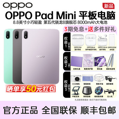 【政府补贴】OPPO Pad Mini 纤薄轻盈超长续航柔光护眼小巧不挑包平板新款官方正品oppopadmini平板padmini