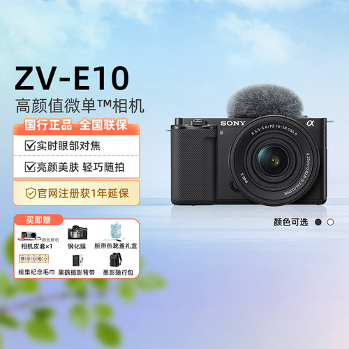 索尼ZVE10微单数码相机