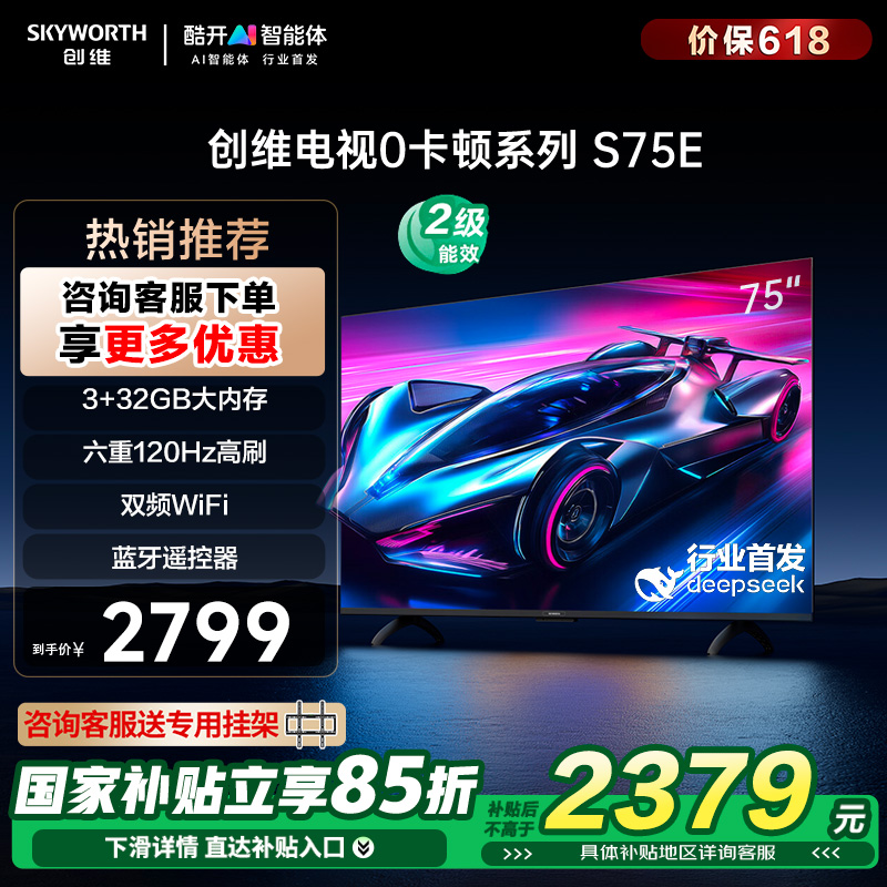 75Ӣ 15%ά S75E 75Ӣ0ϵиҺӻ2799Ԫ