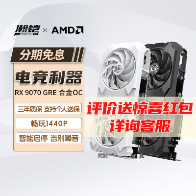 瀚铠9070GRE12G电竞游戏显卡