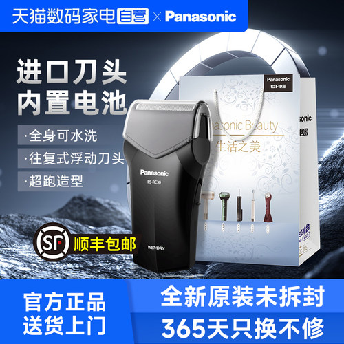 松下单刀头精钢往复式全身水洗