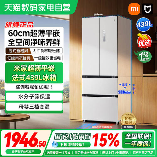 小米米家冰箱410L嵌入式家用节能