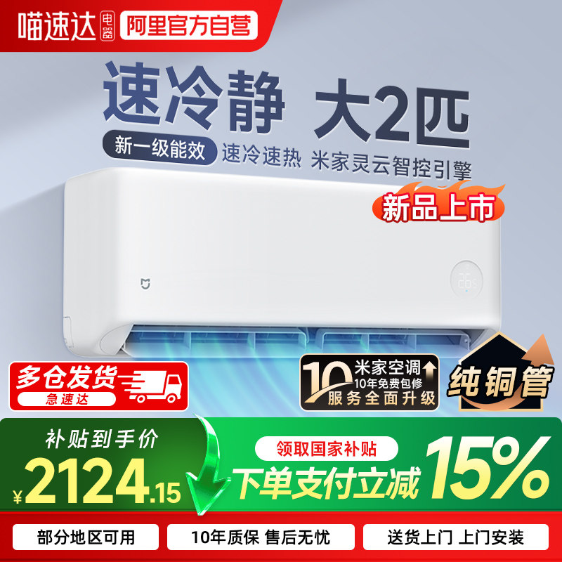 小米米家空调大2匹/1.5匹速冷静新一级家用双排变频冷暖挂机 70