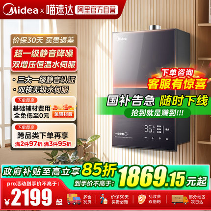 政府补贴美的安睡M9燃气热水器家用变频恒温增压零冷水16升 38