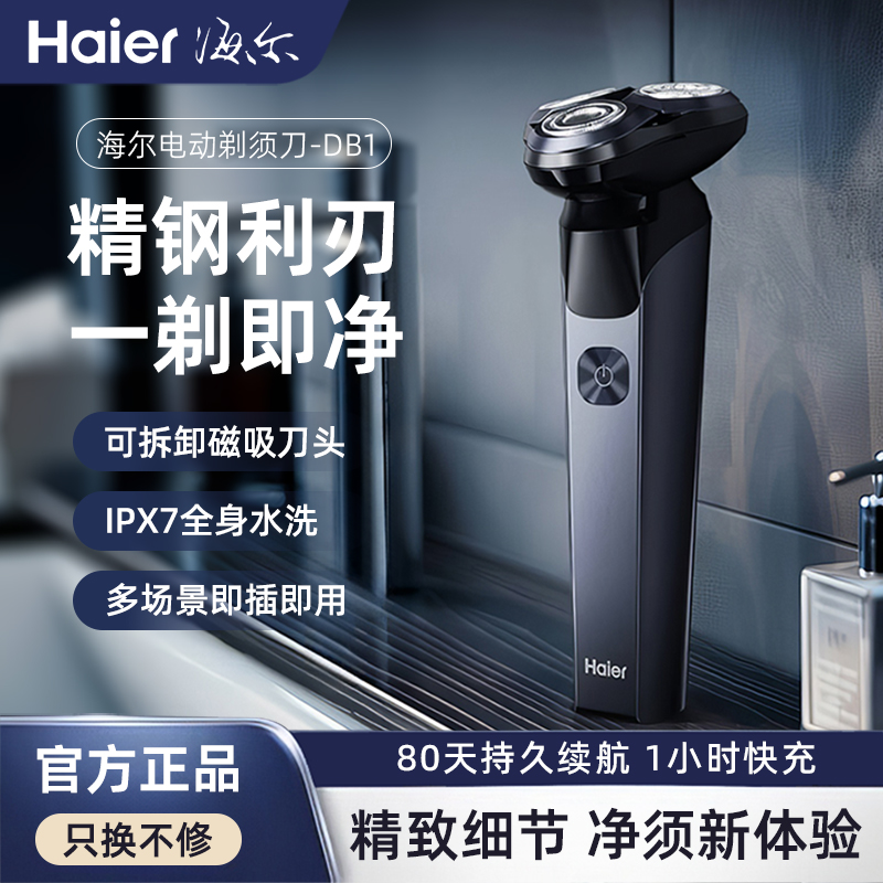 海尔电动剃须刀刮胡男士2024新款官方旗舰店便携正品礼物不留黑点