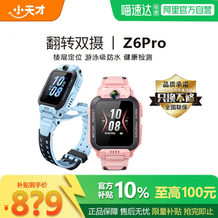 儿童智能手表4G全网通视频通话游泳防水前后双摄官方正品 小天才电话手表Z6Pro少年版 官网官旗店 限时立减