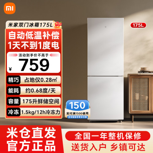 小米米家两门冰箱175L租房宿舍用节能省电超薄家用小型电冰箱79