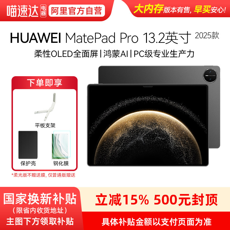 【享政府补贴15%】Huawei/华为 MatePad Pro 