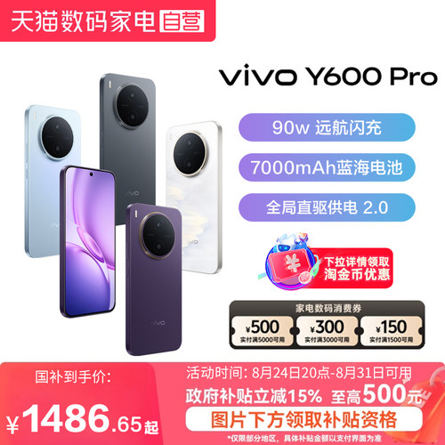 【政府补贴15%|阿里官方自营】vivo Y600 Pro手机官方旗舰店官网正品10200mAh大电池大内存耐久抗摔防水-81