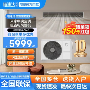 小米米家中央空调3匹4匹风管机pro巨省电1.5P新一级能效变频11