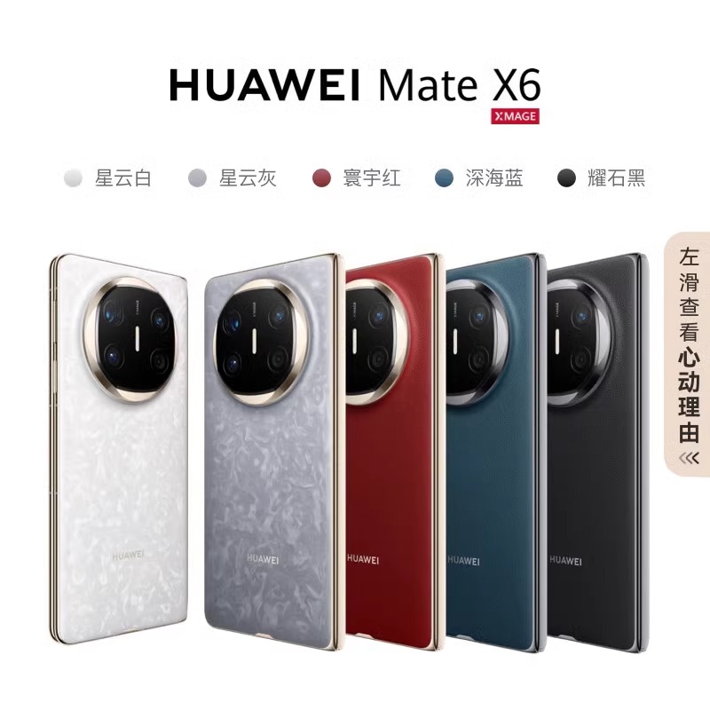 【自营】HUAWEI Mate X6分布式玄武架构鸿蒙大屏AI红枫原色影像华为官方旗舰店折叠旗舰手机