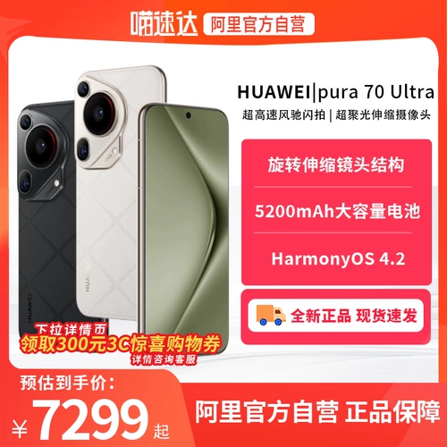 [Снимите детали, чтобы получить купон] Huawei Pura 70 Ultra Super Super Convergence Телескопическая камера Ультра-высокая скорость Fengchi Flash Стрельба по двойной спутниковой связи Huawei P70 Новый флагманский мобильный телефон