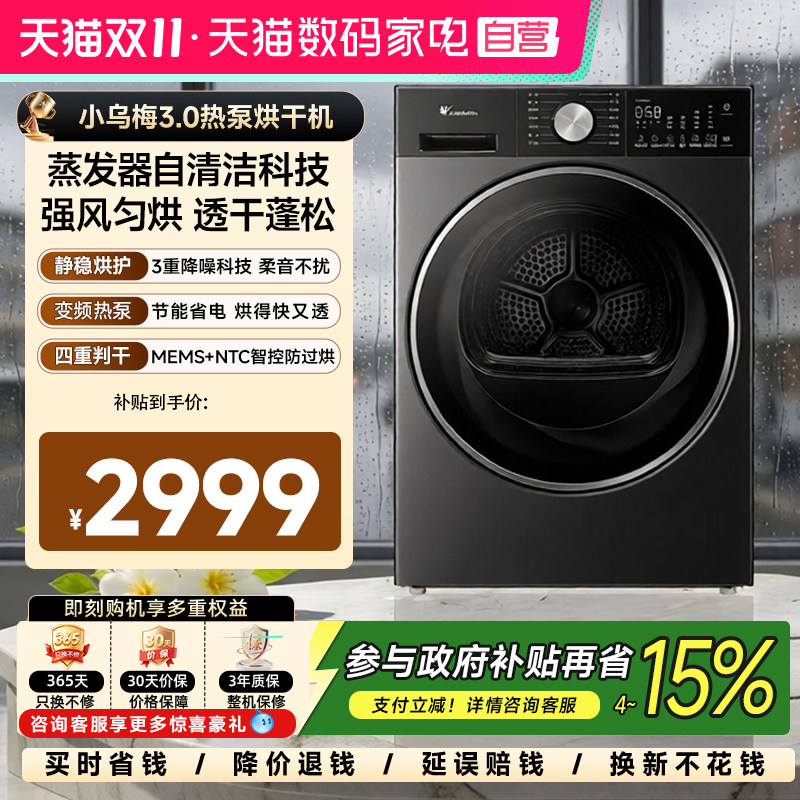 【自营】小天鹅小乌梅3.0热泵烘干机家用全自动干衣机超薄全嵌21