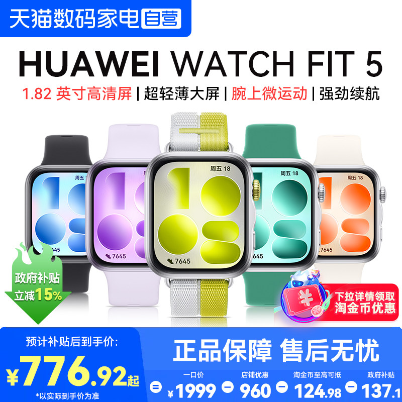【享15%政府补贴】华为手表WATCH FIT 5智能手表运动蓝