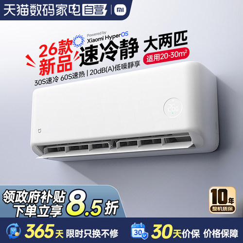 2026款小米大2匹 大1.5匹挂机空调速冷速热新一级能静音低噪80