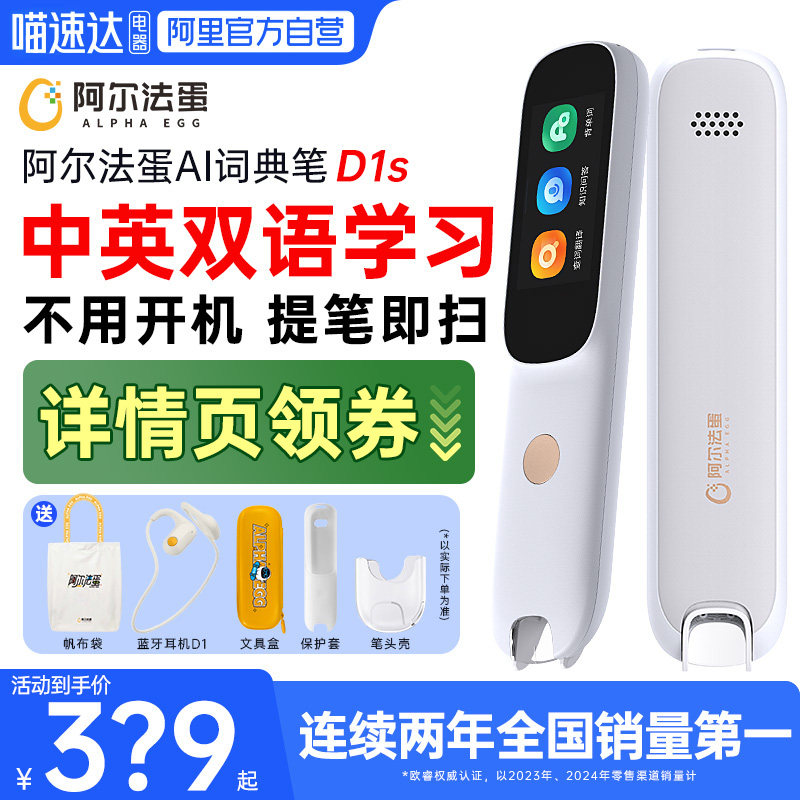 阿尔法蛋D1s英语点读笔学习神器