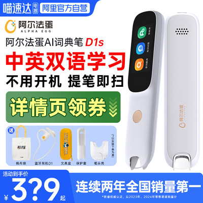 阿尔法蛋D1s英语点读笔学习神器