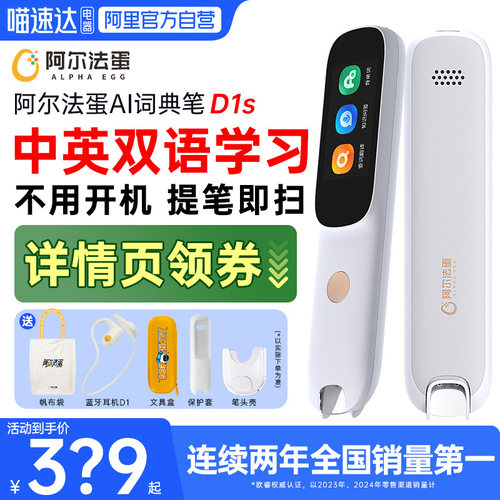 阿尔法蛋D1s英语点读笔学习神器