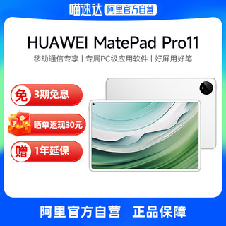 【自营】华为/Huawei/ MatePad Pro 11 2024款星闪连接双向北斗卫星消息/Pro 13.2平板电脑