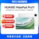 2024款 华为 星闪连接双向北斗卫星消息 13.2平板电脑 MatePad 自营 Huawei Pro