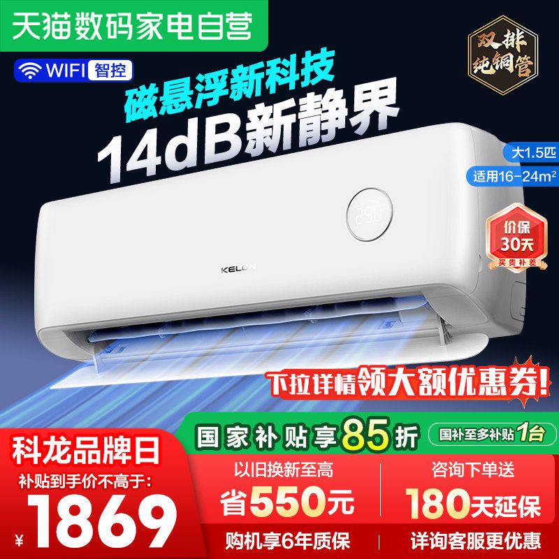 【新品】海信科龙空调云朵猫Max2.0磁悬浮冷暖空调挂机1.5匹361