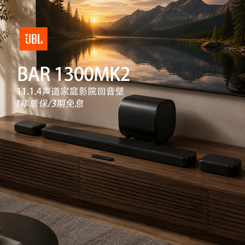 JBLBAR1300MK2回音壁电视音箱11.1.4杜比全景声家庭影院环绕 374
