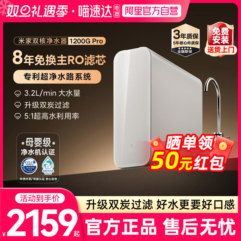 小米双核净水器1200GPro厨下式RO反渗透家用直饮净水机自来水03