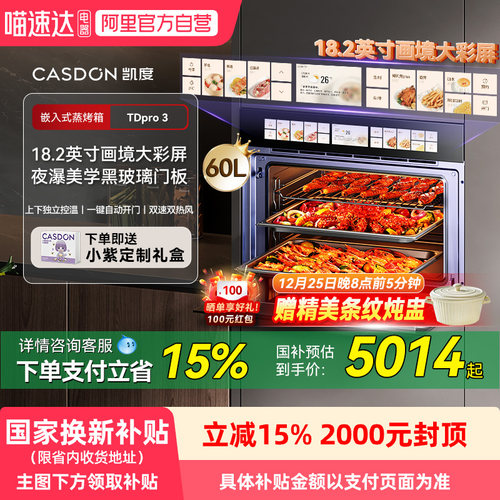 【政府补贴】凯度TDPro3全嵌蒸箱烤箱蒸烤一体机嵌入式双热风13