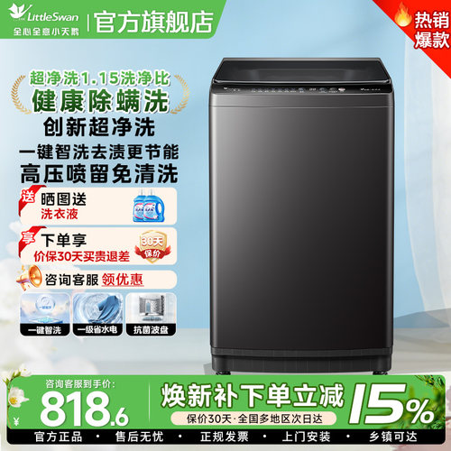 小天鹅波轮洗衣机全自动国补20%