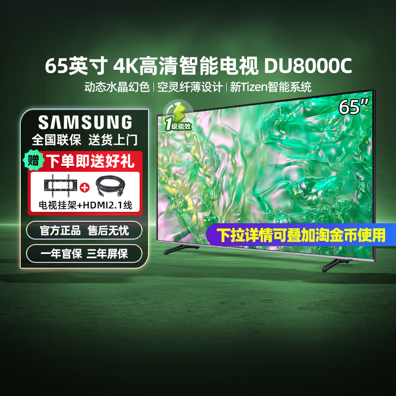 三星 65DU8000 65英寸LED 4K大屏液晶 智能电视 国家补贴15% 123
