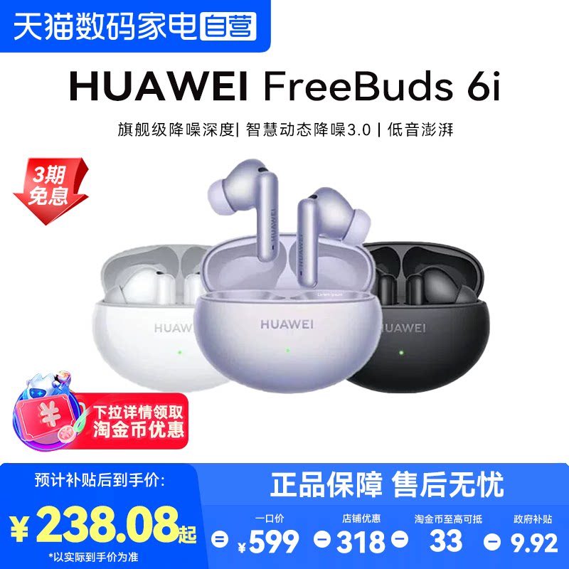 华为FreeBuds6i无线蓝牙耳机入耳式旗舰级降噪低延时耳机官方正品